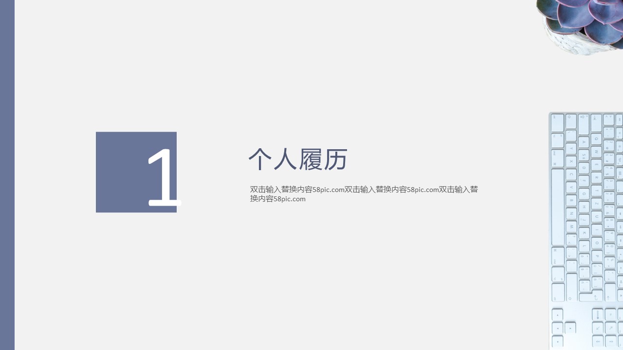 商务.PPT模板源文件个人简历求职竞聘-27的PPT模板-3/29