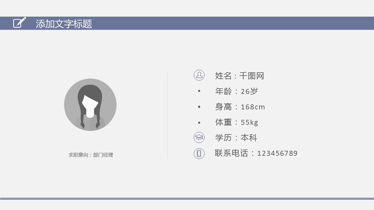 商务.PPT模板源文件个人简历求职竞聘-27的PPT模板-4/29