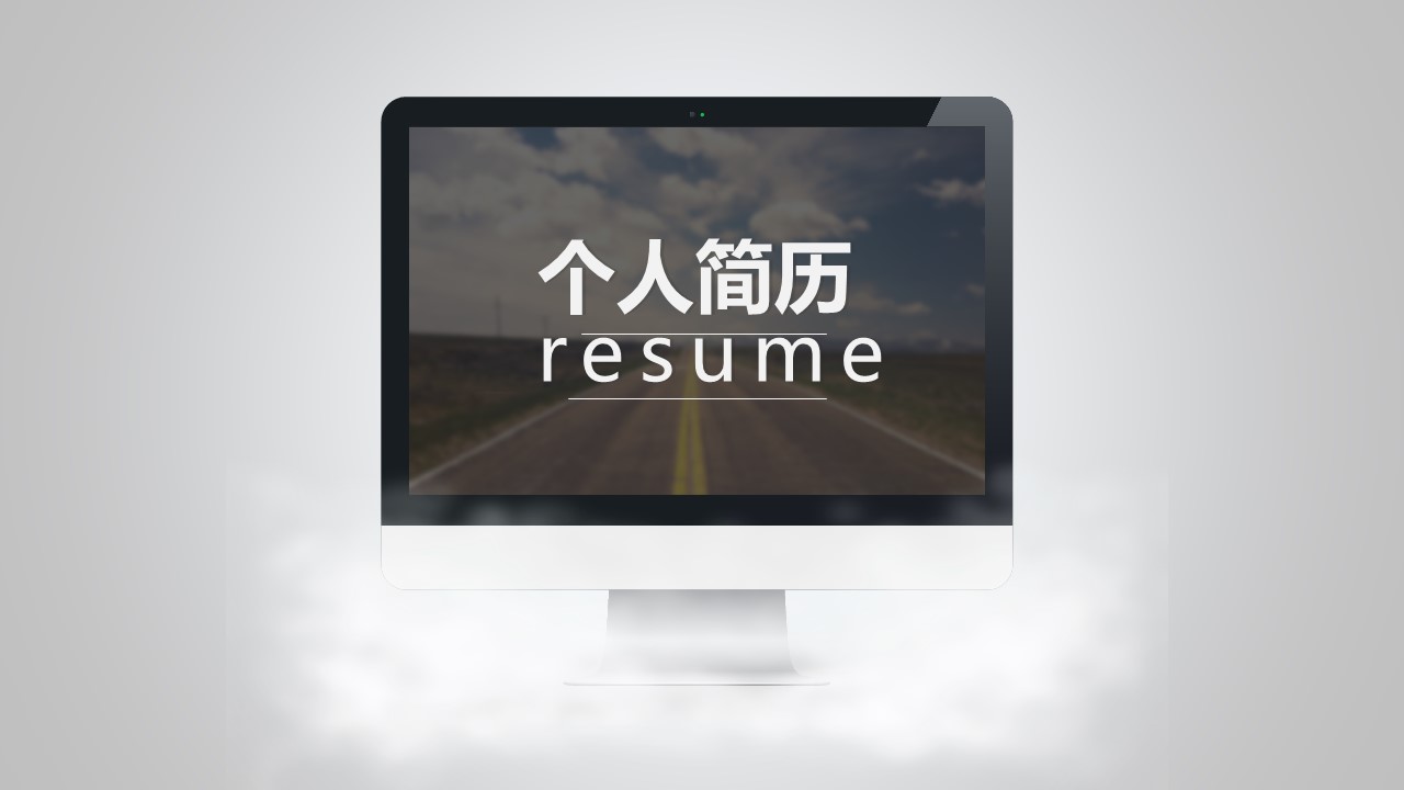 商务.PPT模板源文件个人简历求职竞聘-271的PPT模板-1/14