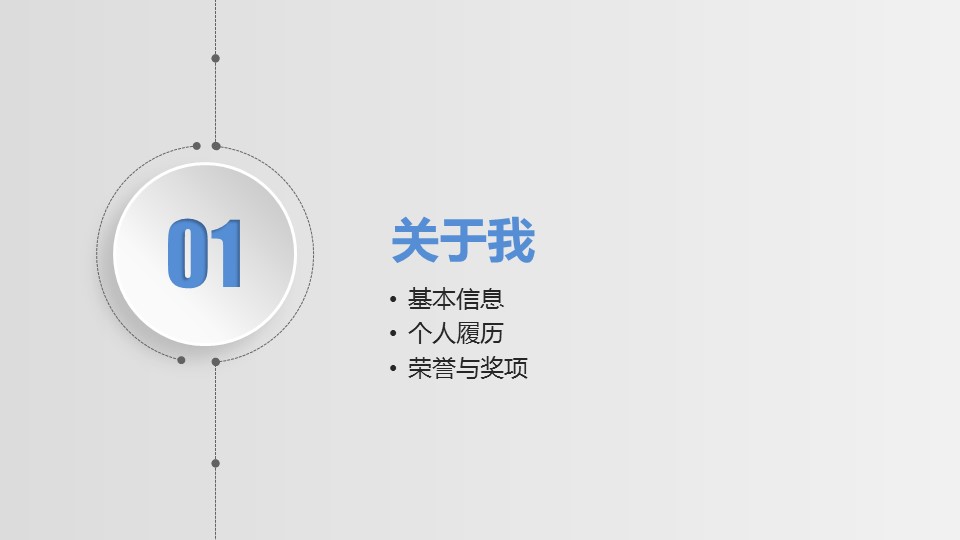 商务.PPT模板源文件个人简历求职竞聘-272的PPT模板-3/27