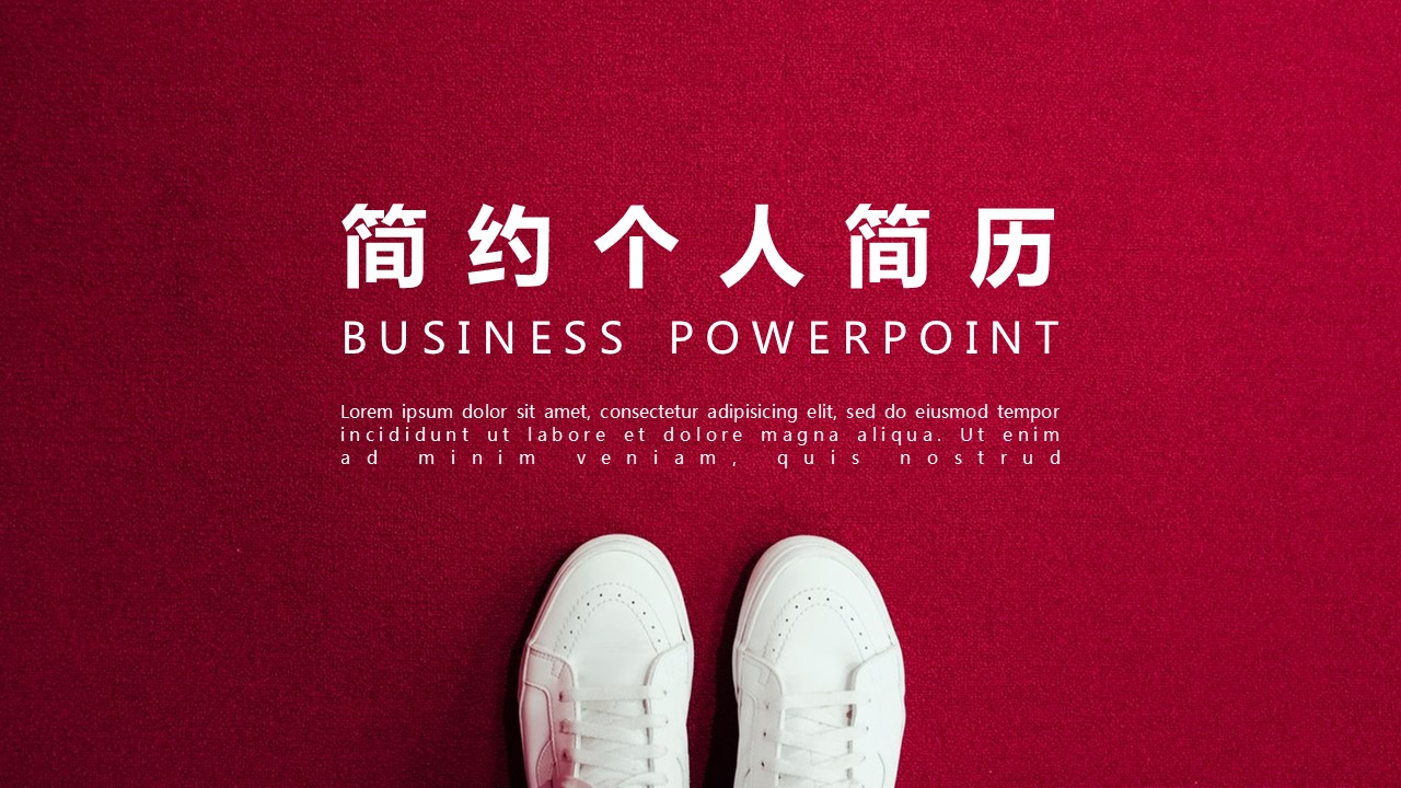 商务.PPT模板源文件个人简历求职竞聘-28的PPT模板-1/29
