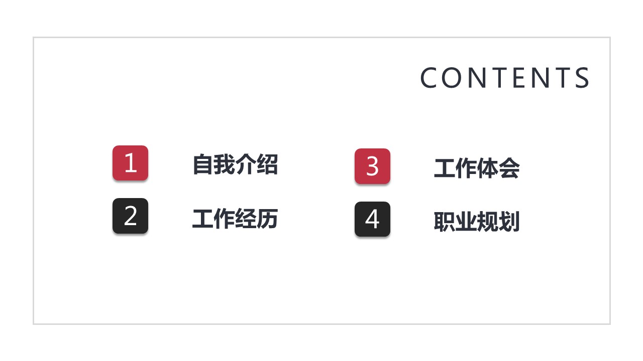 商务.PPT模板源文件个人简历求职竞聘-28的PPT模板-2/29