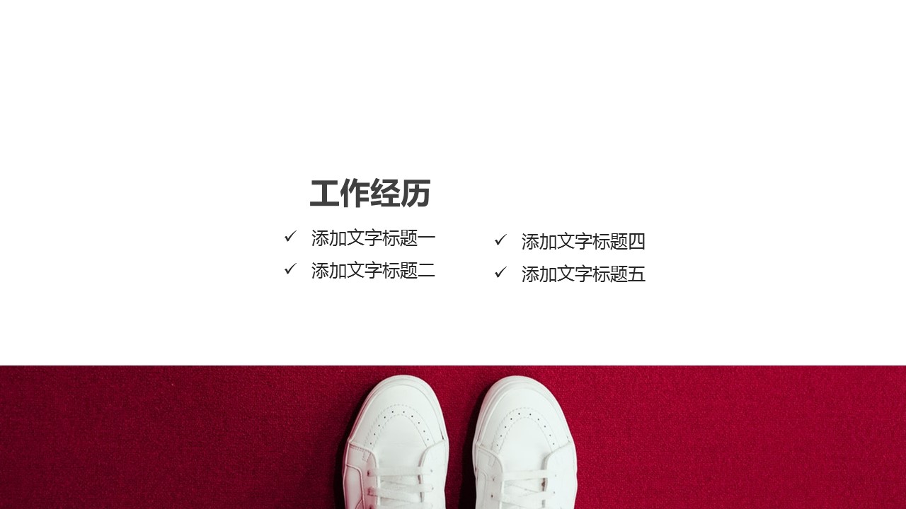 商务.PPT模板源文件个人简历求职竞聘-28的PPT模板-8/29