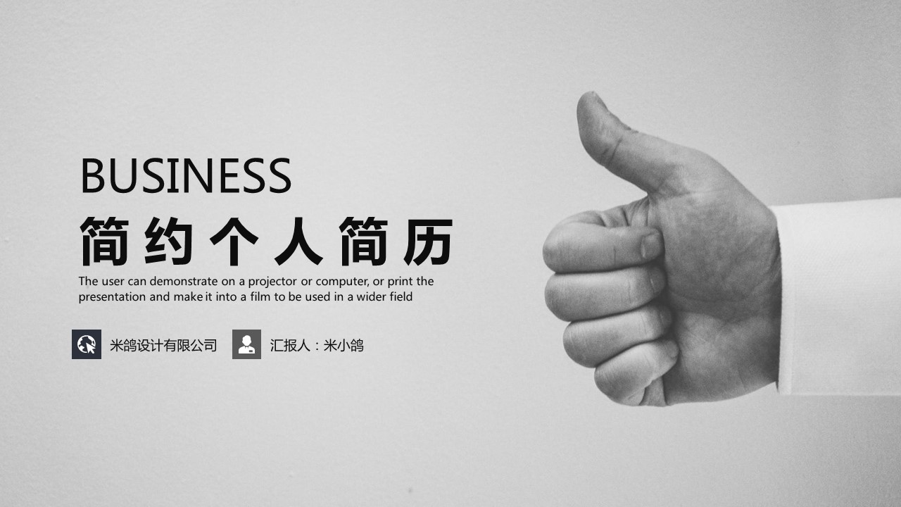 商务.PPT模板源文件个人简历求职竞聘-29的PPT模板-1/29