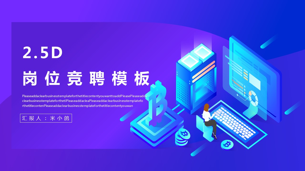 商务.PPT模板源文件个人简历求职竞聘-3的PPT模板-1/29