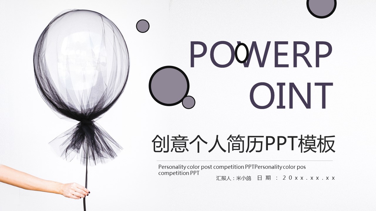 商务.PPT模板源文件个人简历求职竞聘-32的PPT模板-1/29