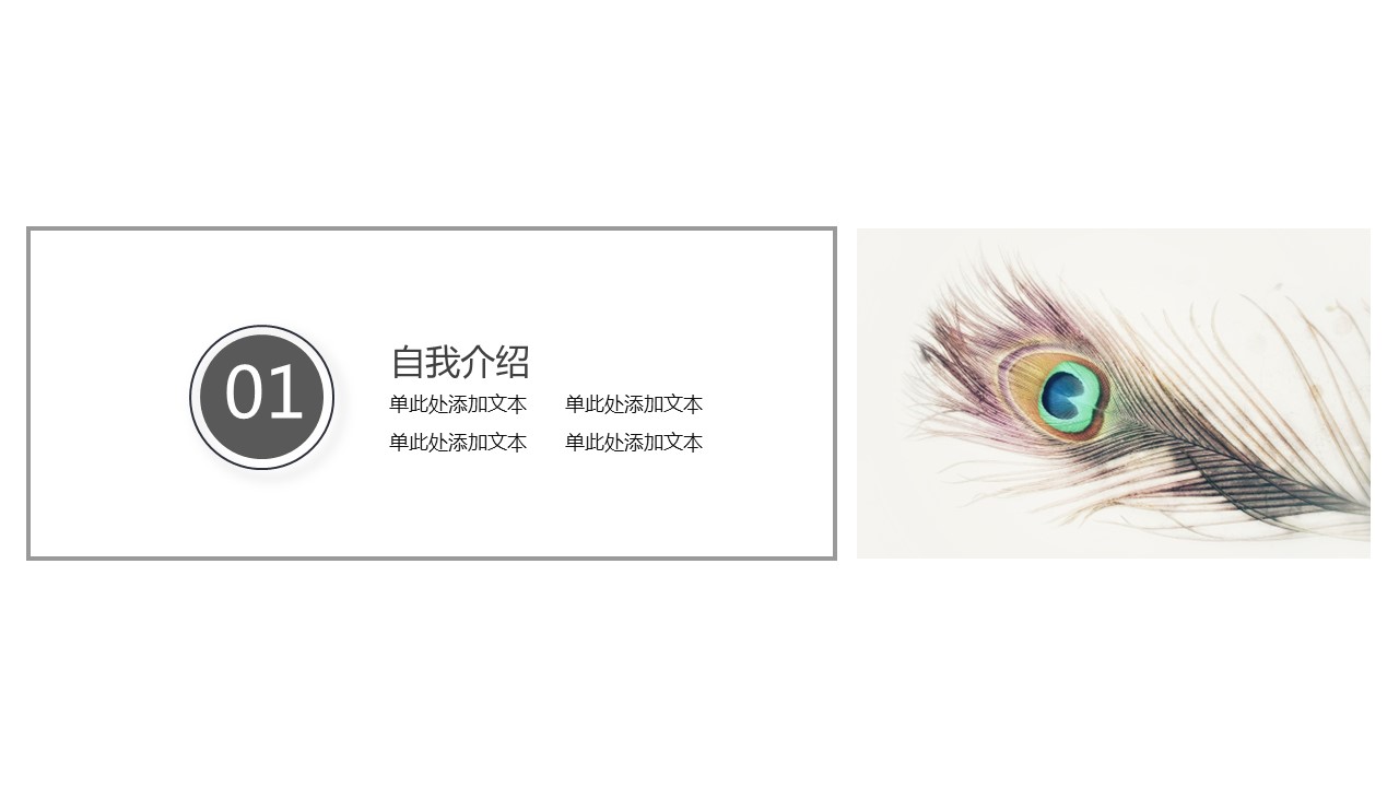 商务.PPT模板源文件个人简历求职竞聘-33的PPT模板-3/29
