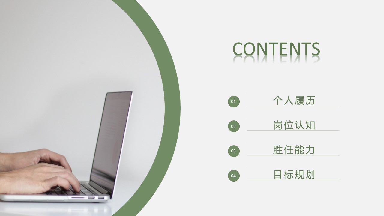 商务.PPT模板源文件个人简历求职竞聘-34的PPT模板-2/29