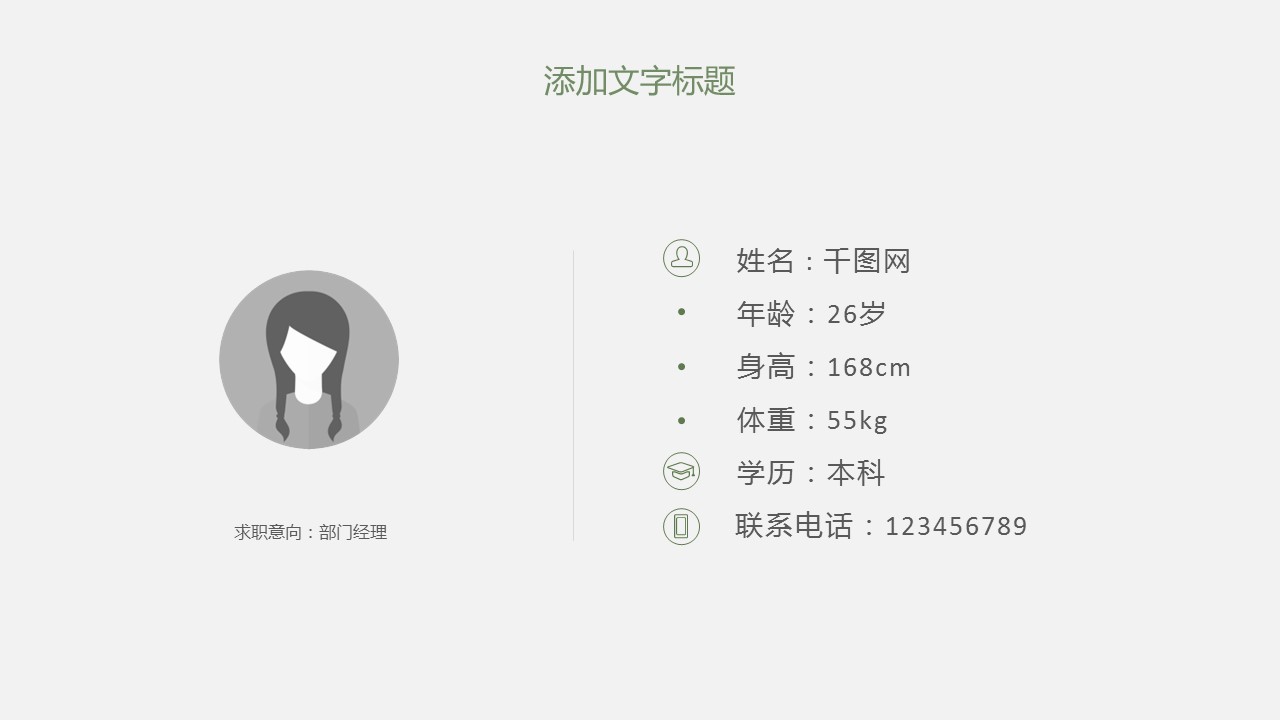 商务.PPT模板源文件个人简历求职竞聘-34的PPT模板-4/29