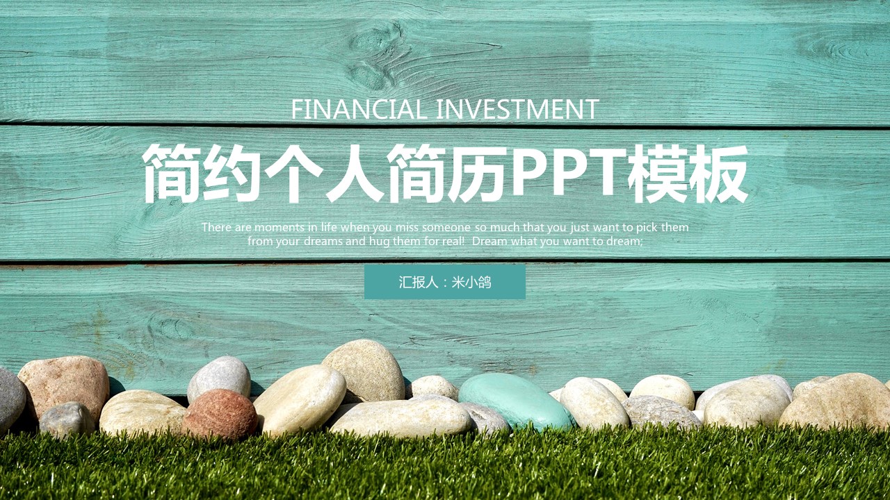 商务.PPT模板源文件个人简历求职竞聘-37的PPT模板-1/29