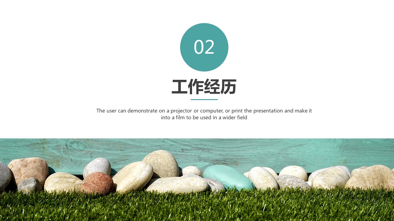 商务.PPT模板源文件个人简历求职竞聘-37的PPT模板-7/29