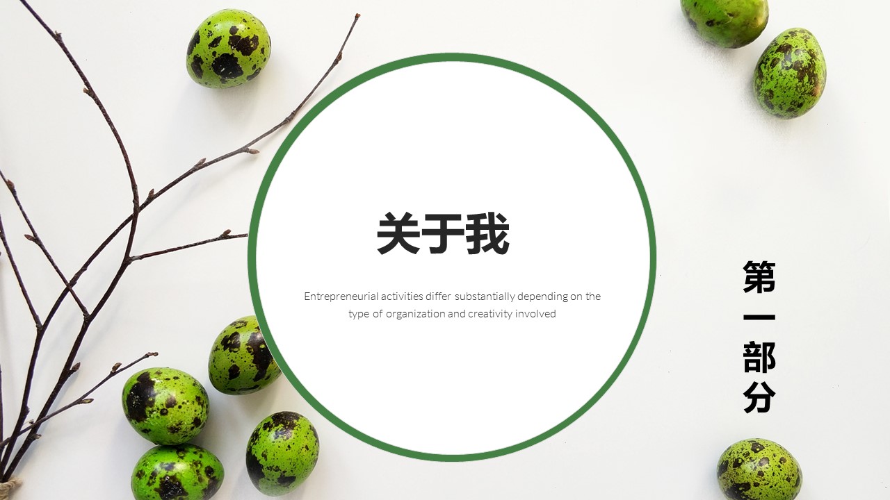 商务.PPT模板源文件个人简历求职竞聘-38的PPT模板-3/29