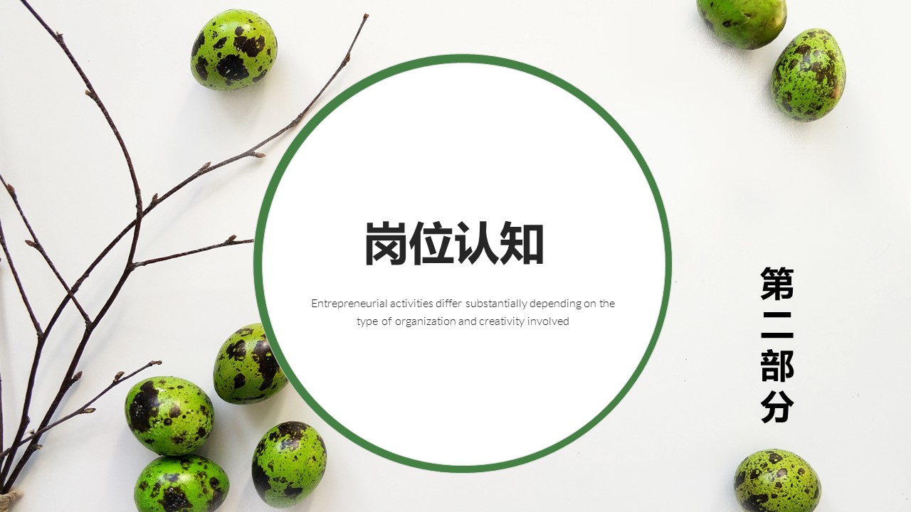 商务.PPT模板源文件个人简历求职竞聘-38的PPT模板-8/29