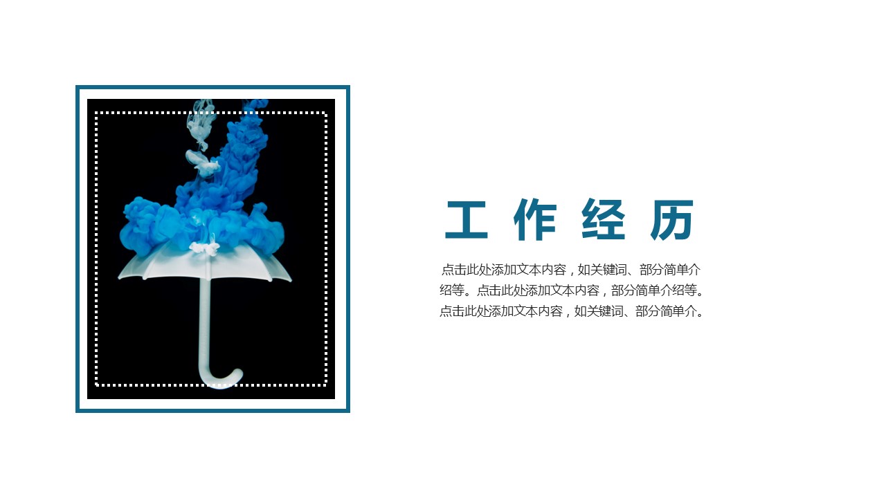 商务.PPT模板源文件个人简历求职竞聘-39的PPT模板-9/29