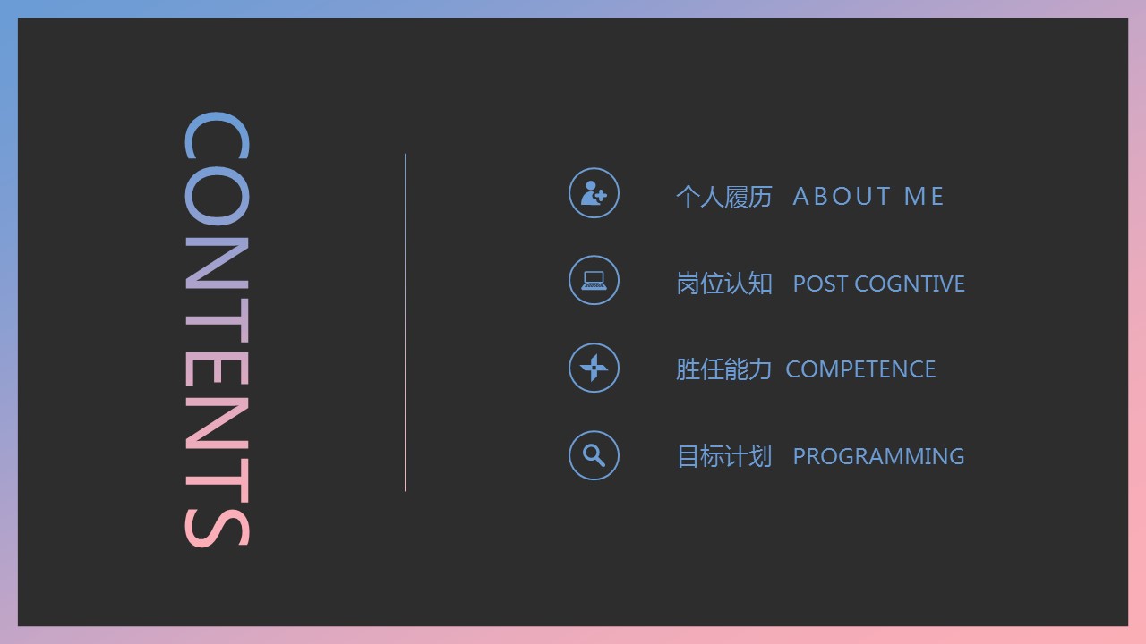 商务.PPT模板源文件个人简历求职竞聘-4的PPT模板-2/29