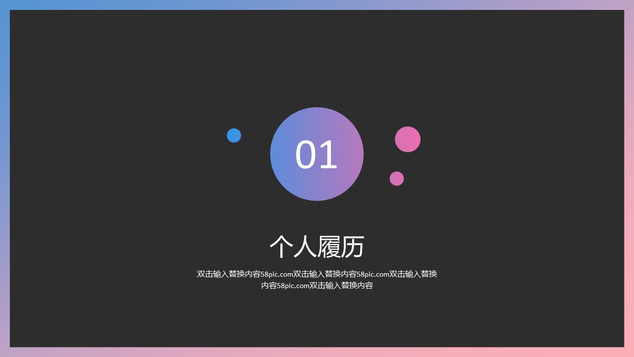 商务.PPT模板源文件个人简历求职竞聘-4的PPT模板-3/29