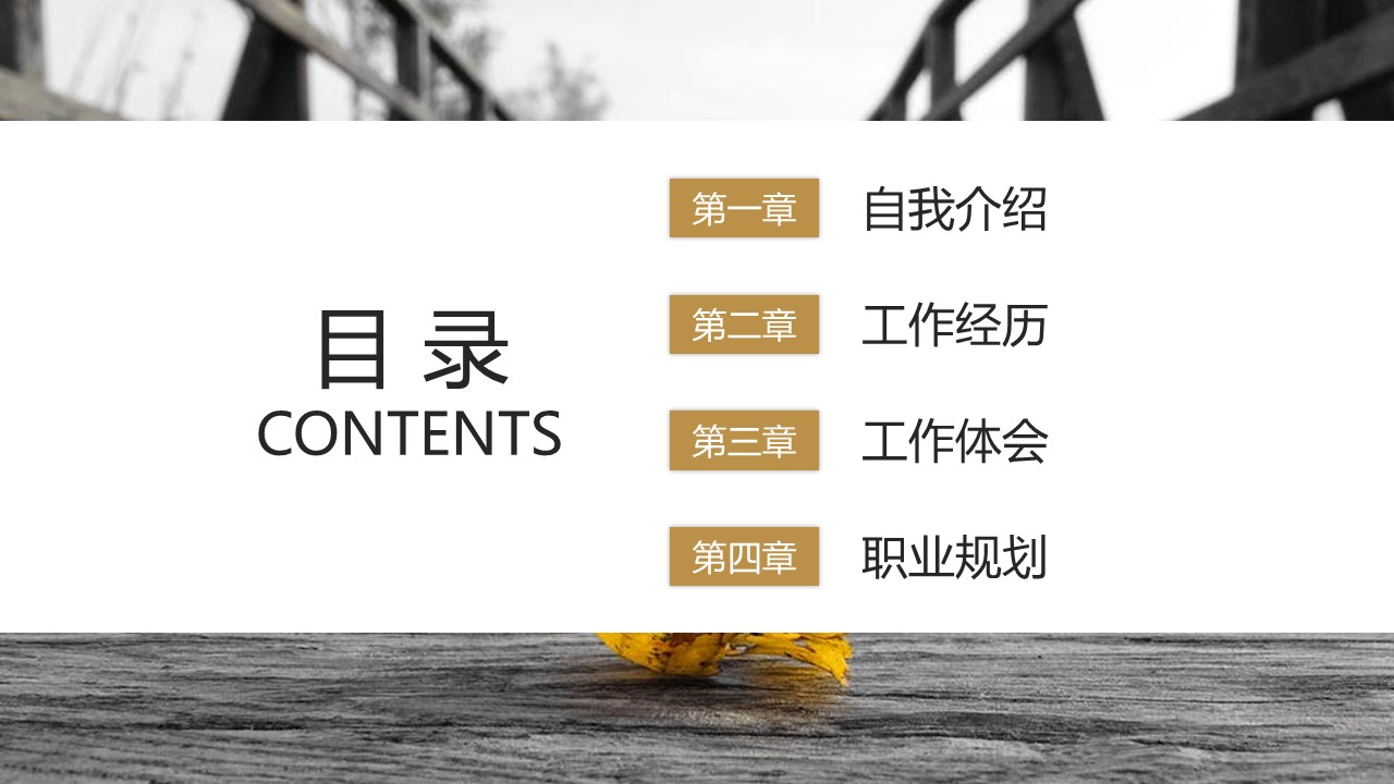 商务.PPT模板源文件个人简历求职竞聘-41的PPT模板-2/29