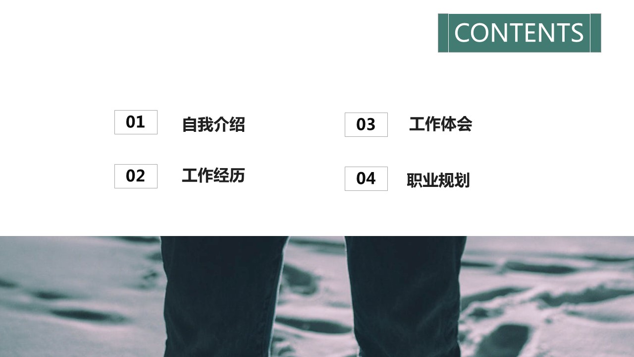 商务.PPT模板源文件个人简历求职竞聘-44的PPT模板-2/29