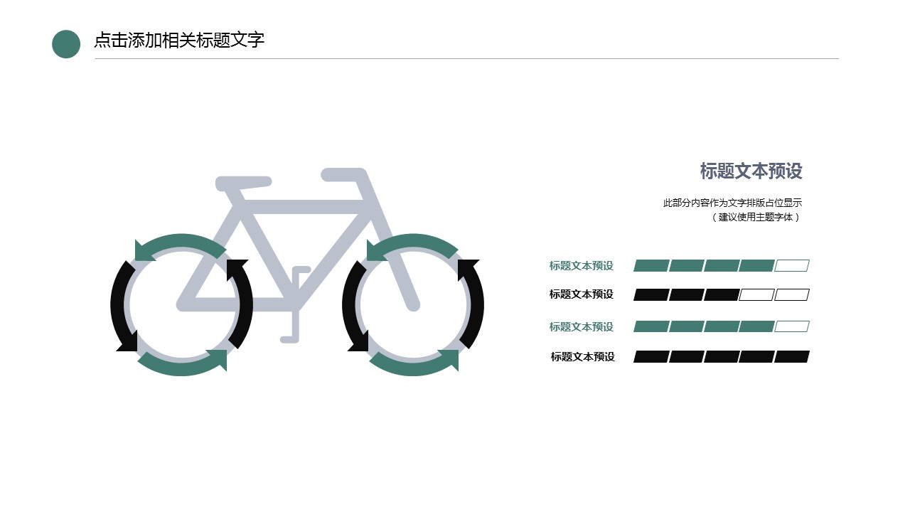 商务.PPT模板源文件个人简历求职竞聘-44的PPT模板-9/29