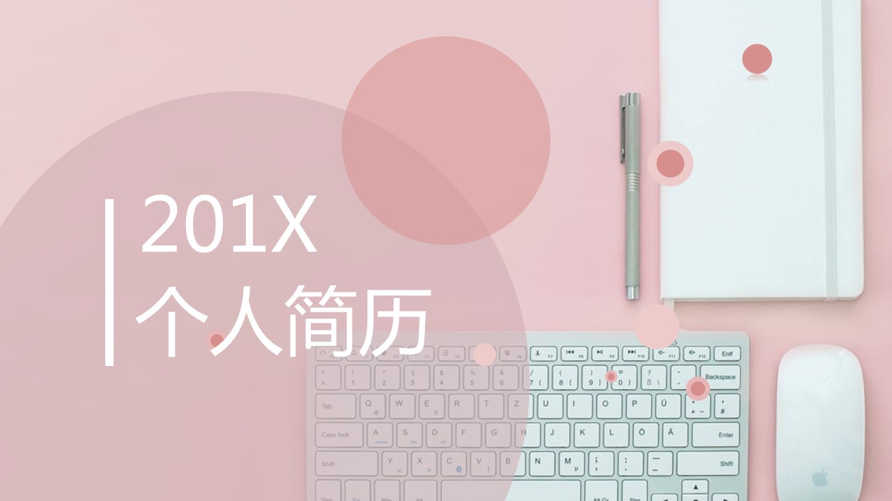 商务.PPT模板源文件个人简历求职竞聘-46的PPT模板-1/29