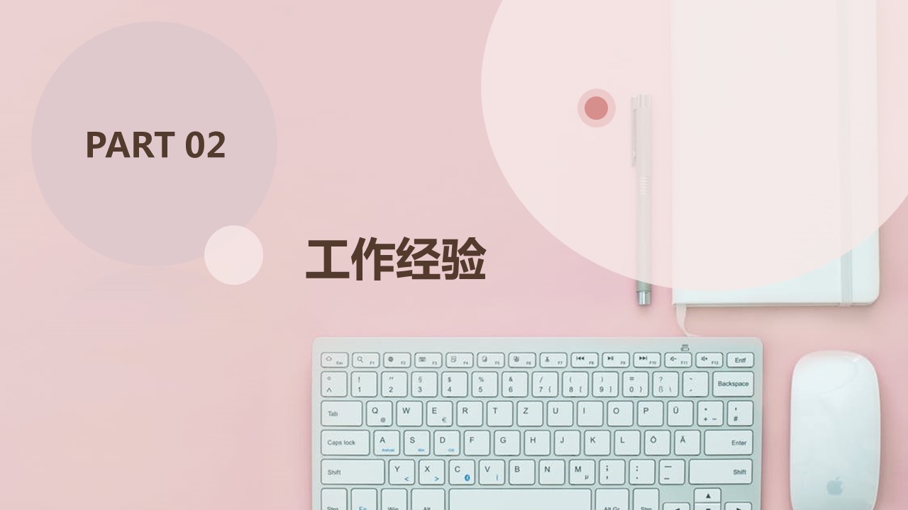 商务.PPT模板源文件个人简历求职竞聘-46的PPT模板-8/29