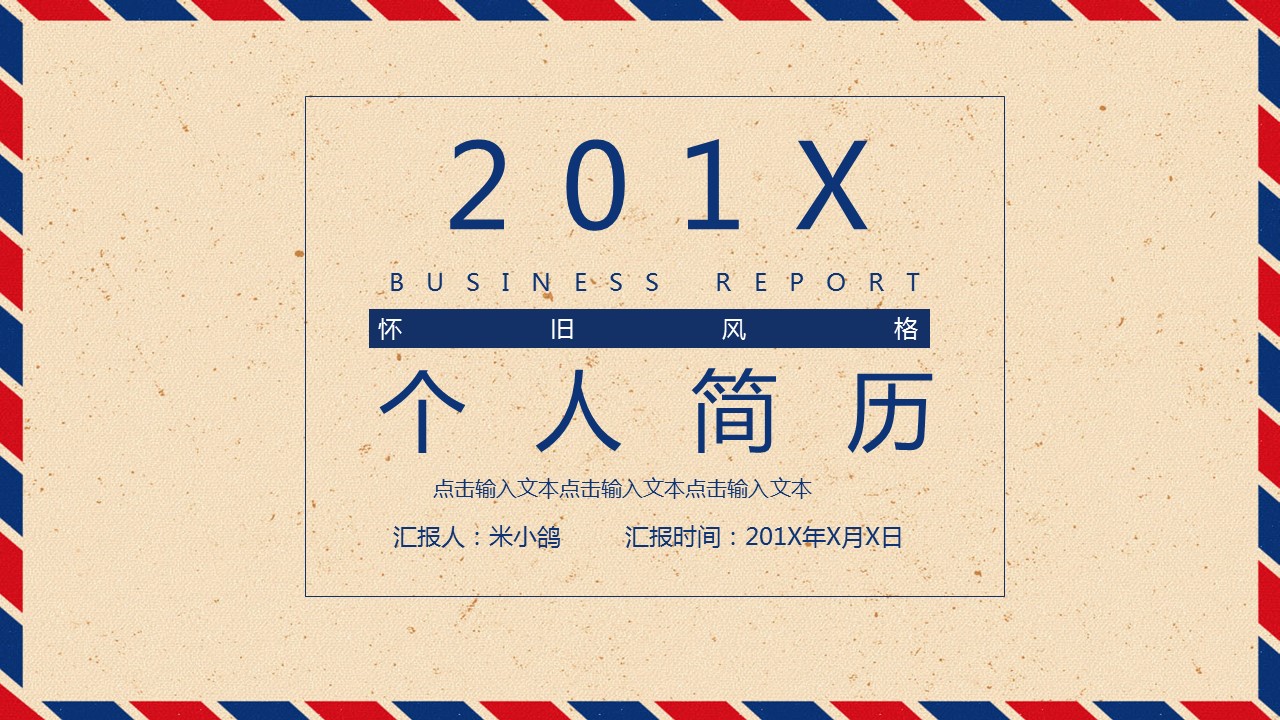 商务.PPT模板源文件个人简历求职竞聘-47的PPT模板-1/29