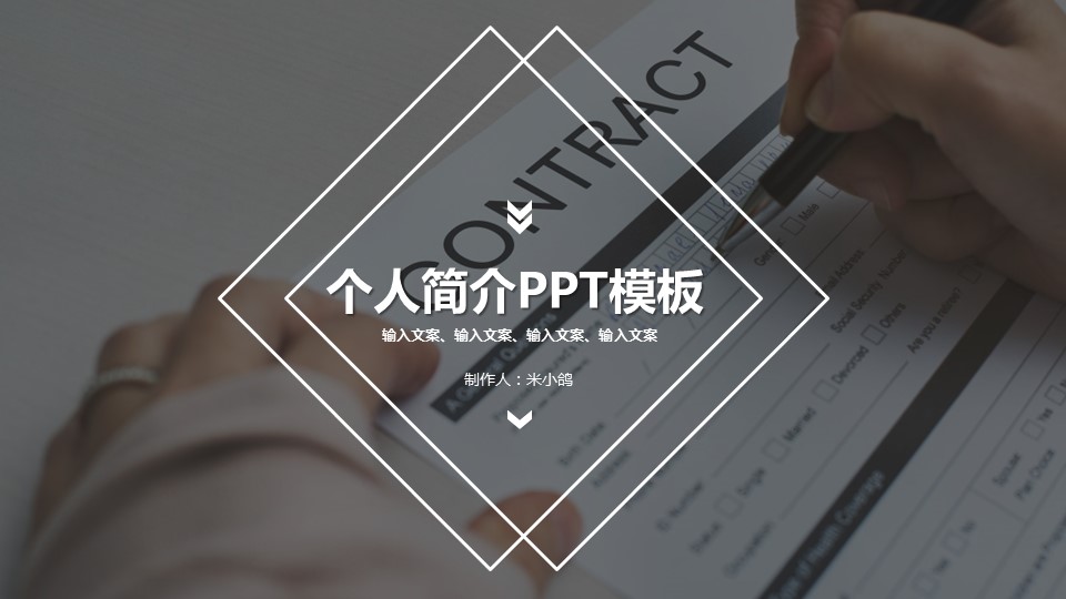 商务.PPT模板源文件个人简历求职竞聘-48的PPT模板-1/29