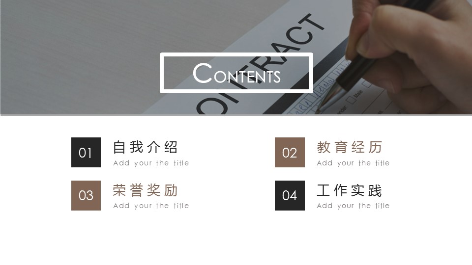 商务.PPT模板源文件个人简历求职竞聘-48的PPT模板-2/29