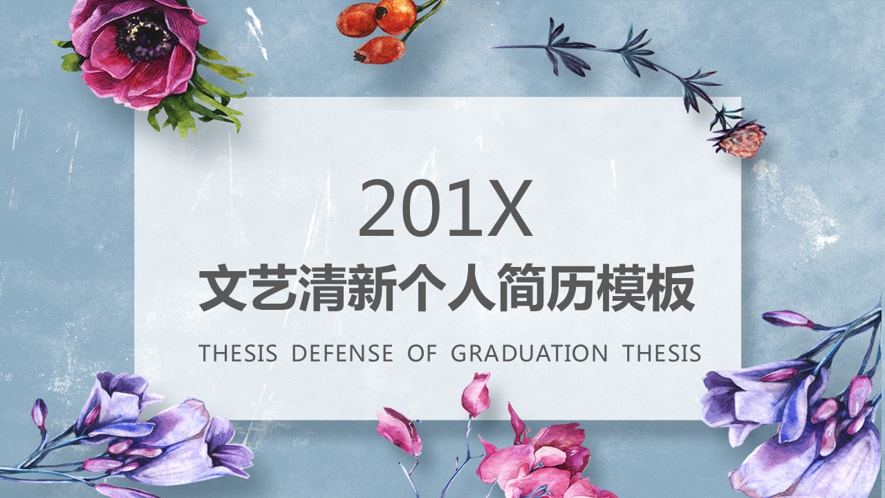商务.PPT模板源文件个人简历求职竞聘-49的PPT模板-1/29