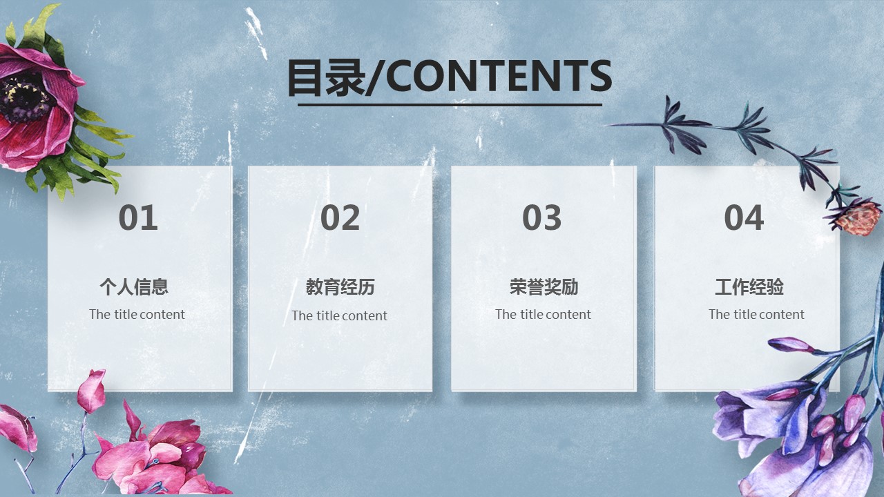 商务.PPT模板源文件个人简历求职竞聘-49的PPT模板-2/29