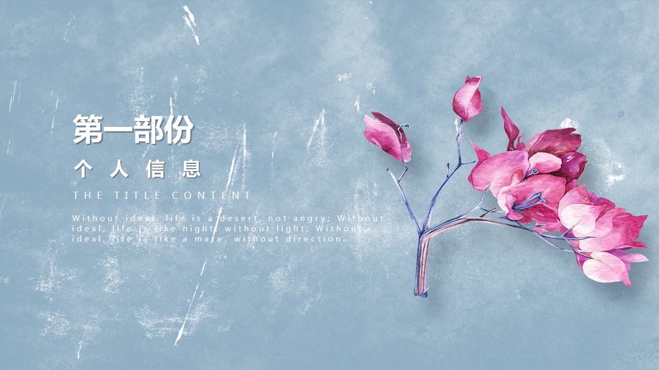 商务.PPT模板源文件个人简历求职竞聘-49的PPT模板-3/29