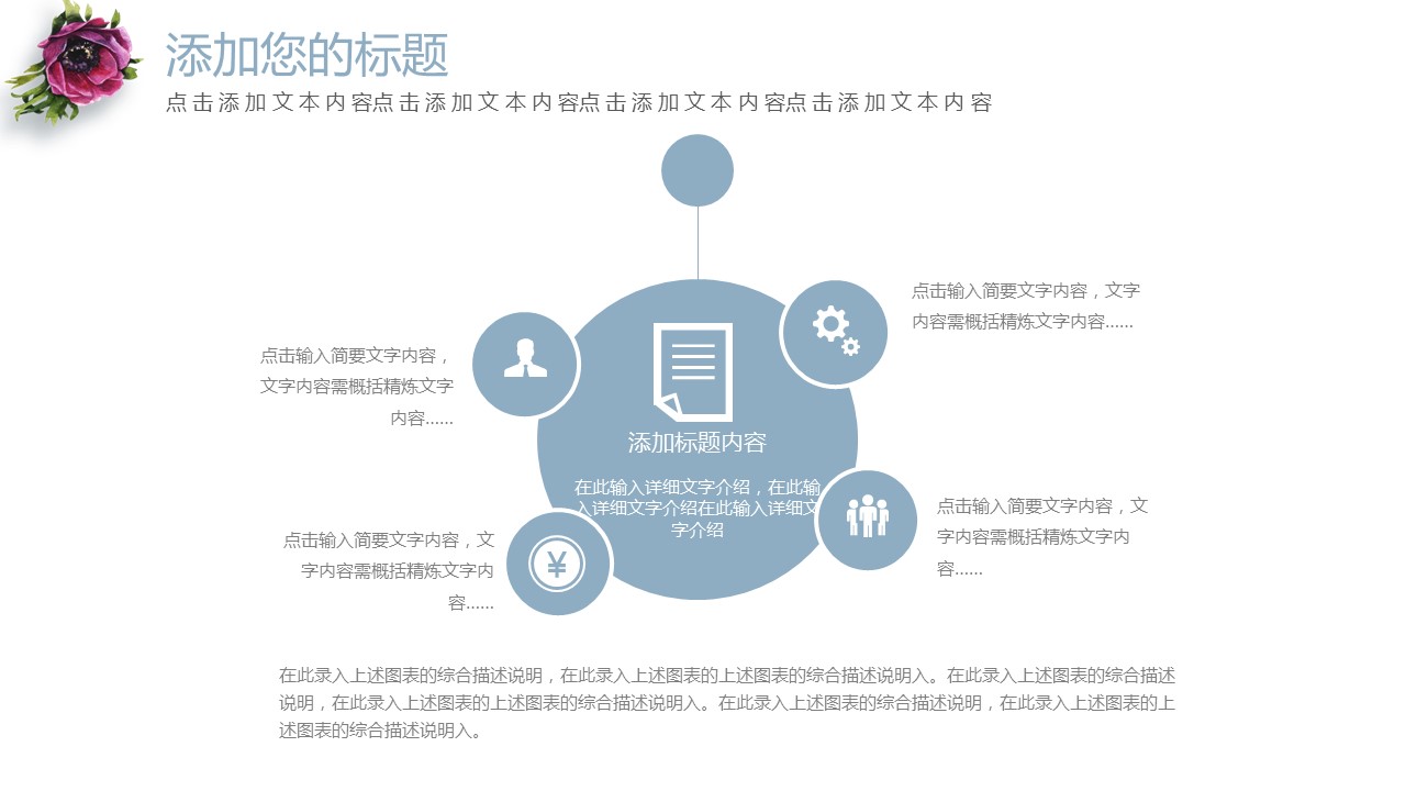 商务.PPT模板源文件个人简历求职竞聘-49的PPT模板-4/29