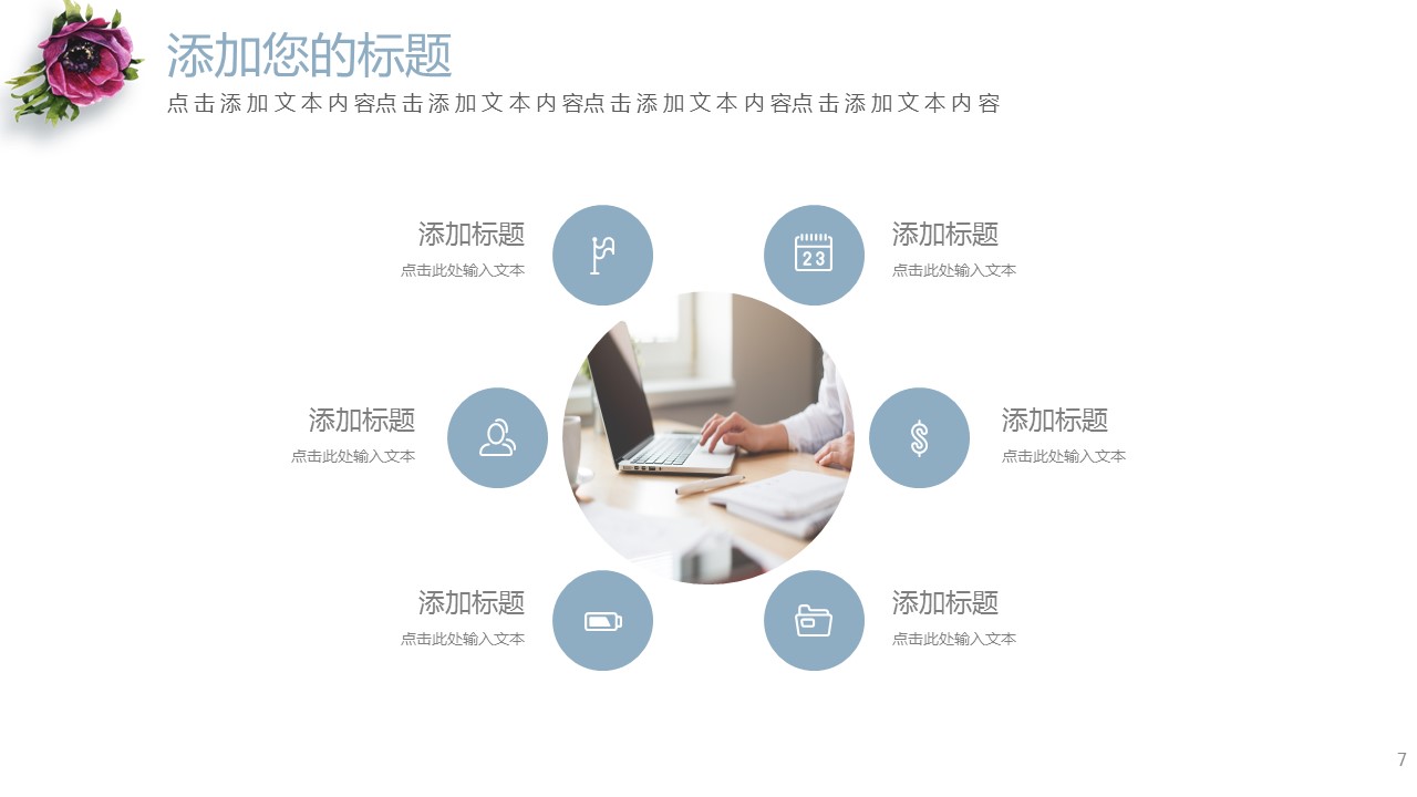 商务.PPT模板源文件个人简历求职竞聘-49的PPT模板-7/29
