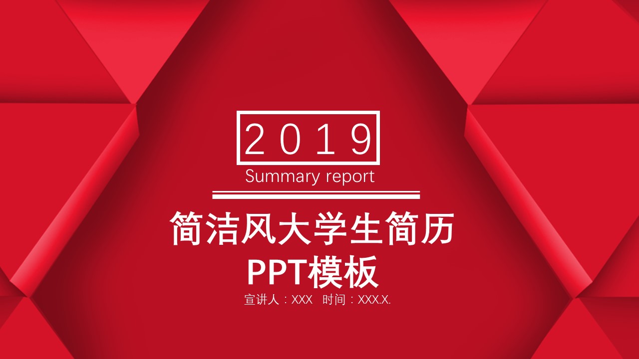 商务.PPT模板源文件个人简历求职竞聘-5的PPT模板-1/29