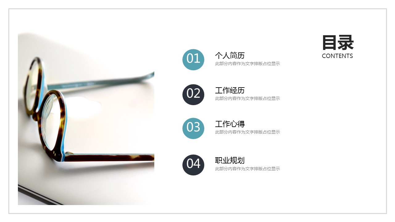 商务.PPT模板源文件个人简历求职竞聘-50的PPT模板-2/29