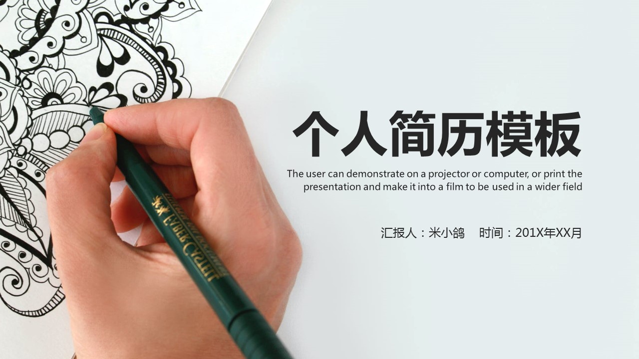 商务.PPT模板源文件个人简历求职竞聘-51的PPT模板-1/29