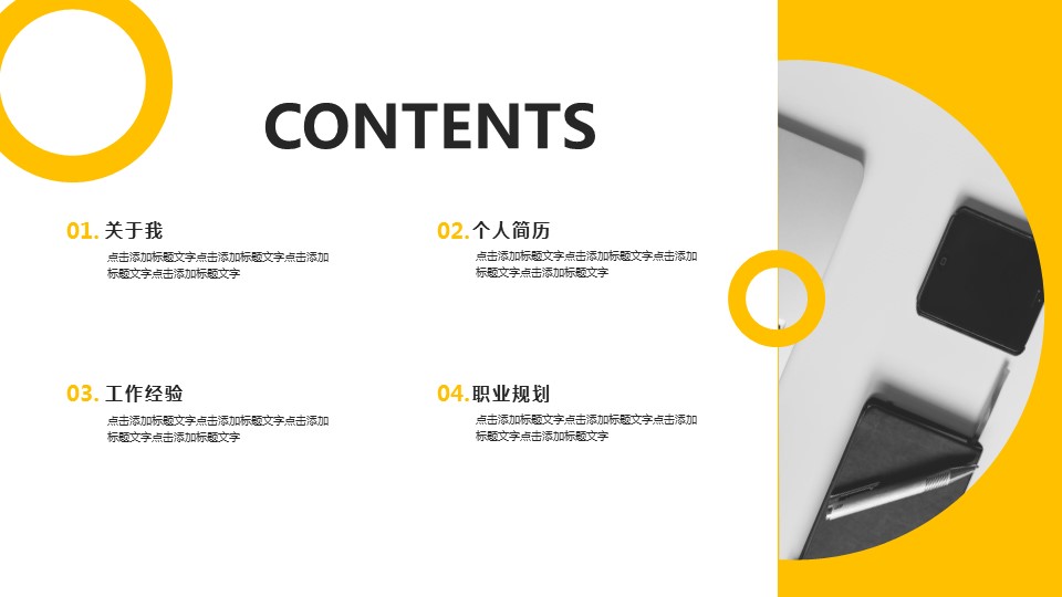 商务.PPT模板源文件个人简历求职竞聘-52的PPT模板-2/29