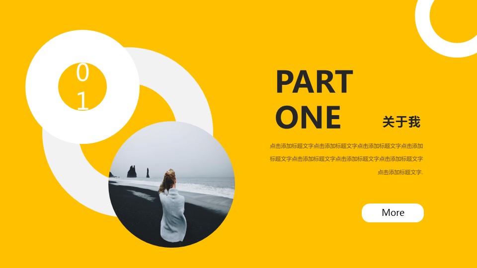 商务.PPT模板源文件个人简历求职竞聘-52的PPT模板-3/29