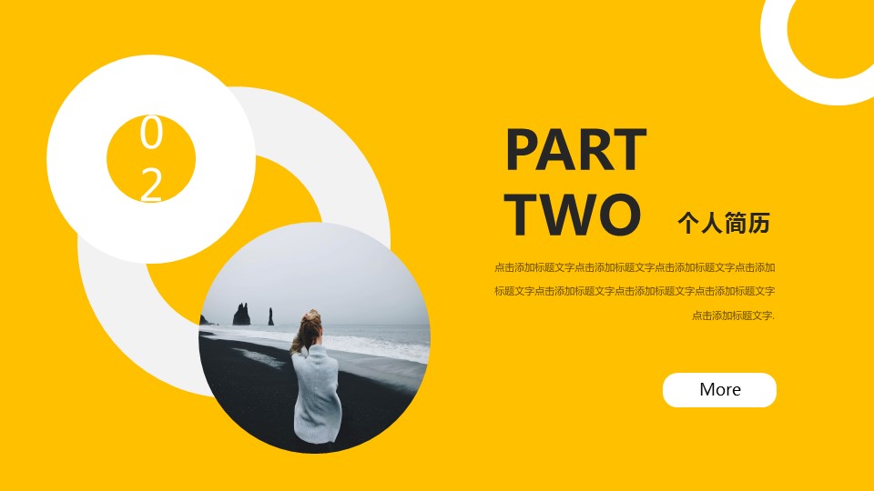 商务.PPT模板源文件个人简历求职竞聘-52的PPT模板-8/29