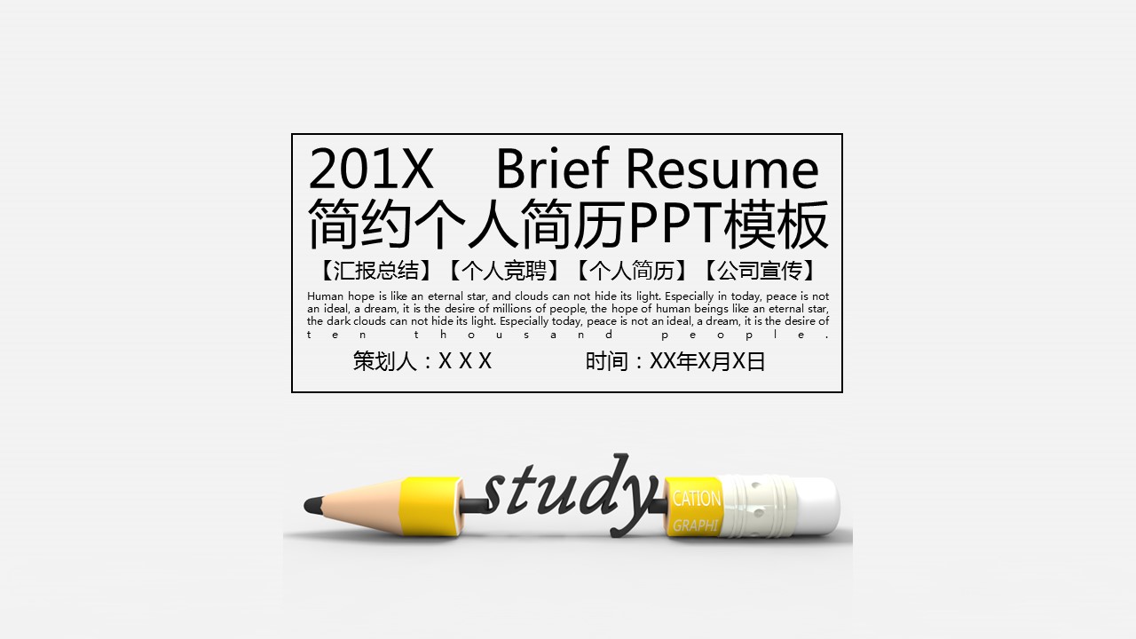 商务.PPT模板源文件个人简历求职竞聘-53的PPT模板-1/29