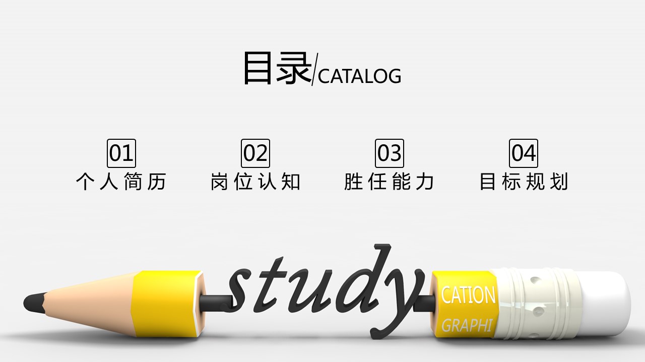 商务.PPT模板源文件个人简历求职竞聘-53的PPT模板-2/29