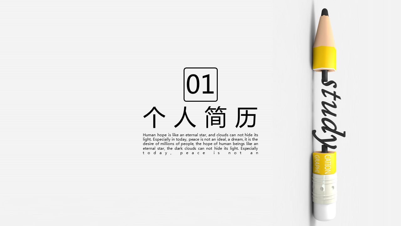 商务.PPT模板源文件个人简历求职竞聘-53的PPT模板-3/29