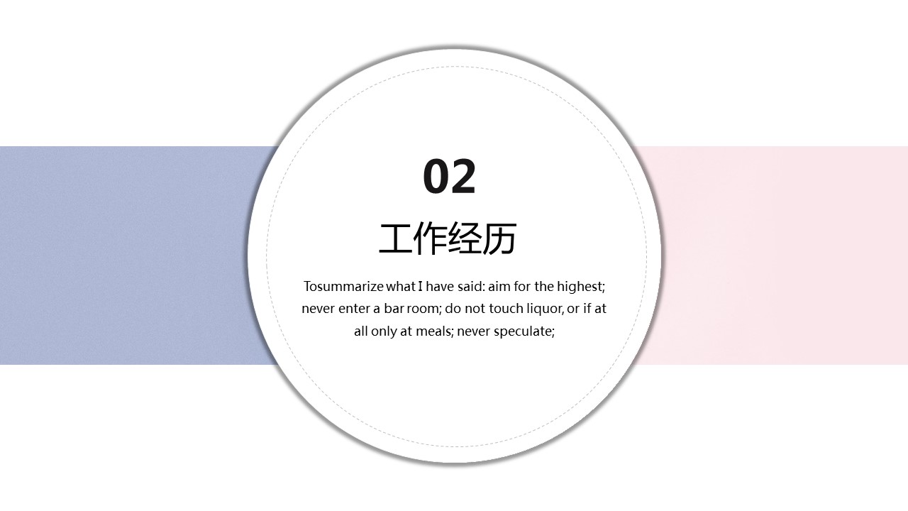 商务.PPT模板源文件个人简历求职竞聘-55的PPT模板-8/30