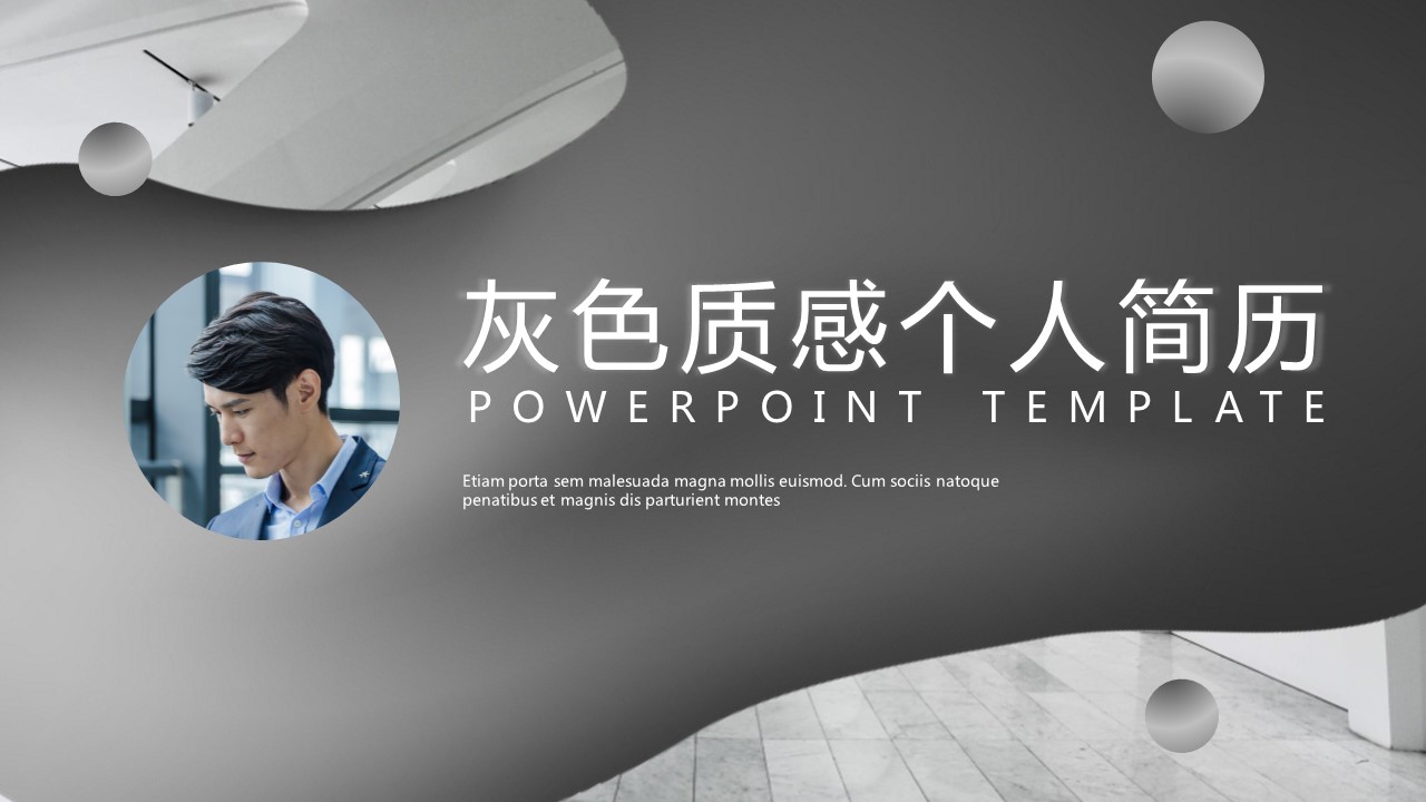 商务.PPT模板源文件个人简历求职竞聘-58的PPT模板-1/29