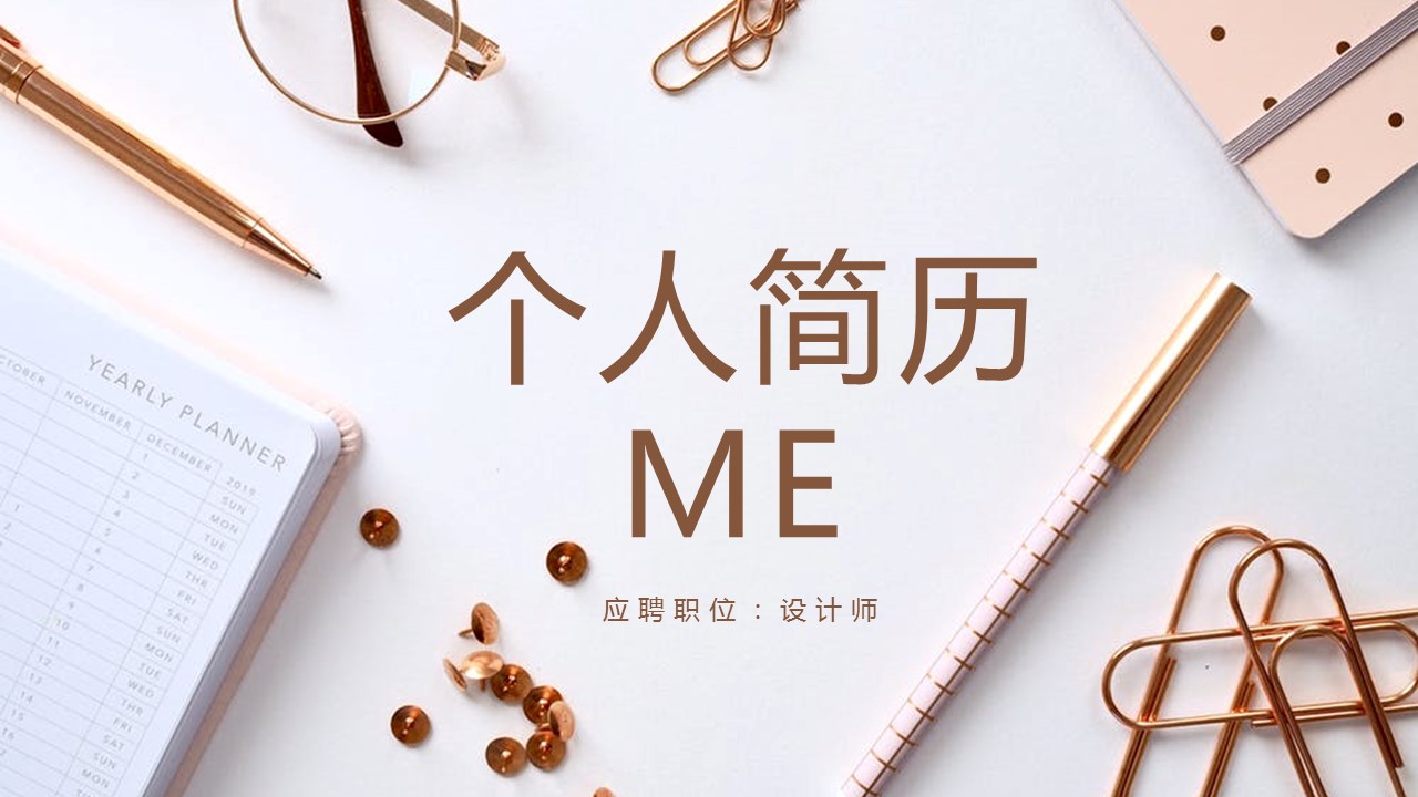 商务.PPT模板源文件个人简历求职竞聘-59的PPT模板-1/29