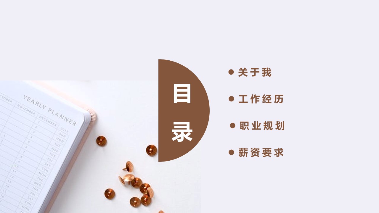 商务.PPT模板源文件个人简历求职竞聘-59的PPT模板-2/29