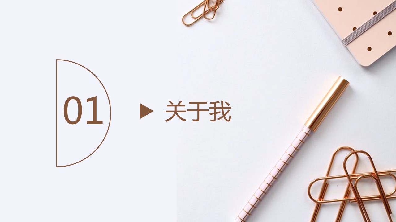 商务.PPT模板源文件个人简历求职竞聘-59的PPT模板-3/29
