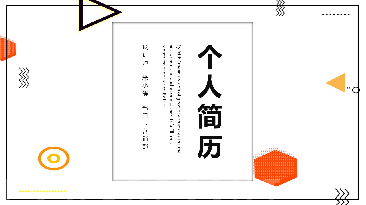 商务.PPT模板源文件个人简历求职竞聘-6的PPT模板-1/29
