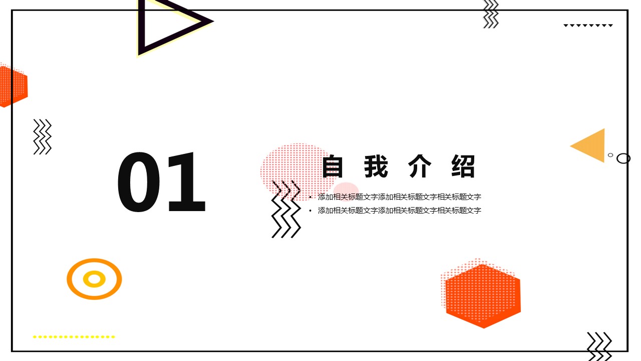 商务.PPT模板源文件个人简历求职竞聘-6的PPT模板-3/29