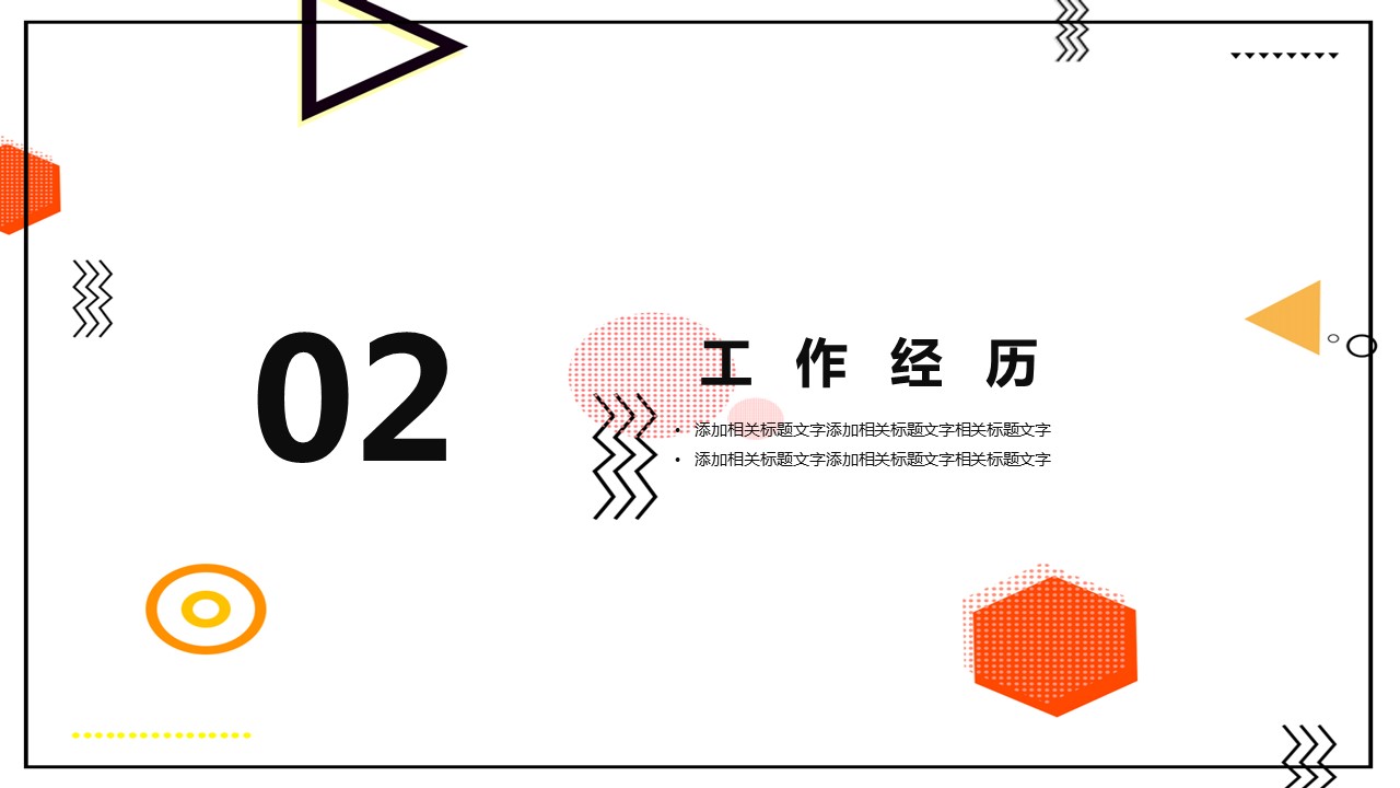 商务.PPT模板源文件个人简历求职竞聘-6的PPT模板-8/29